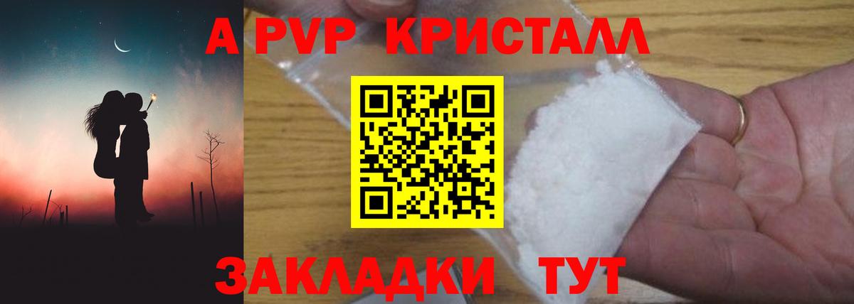 Альфа ПВП крисы CK  A-PVP СК КРИС  Вход с VPN  A-PVP кристаллы  Воронеж 
