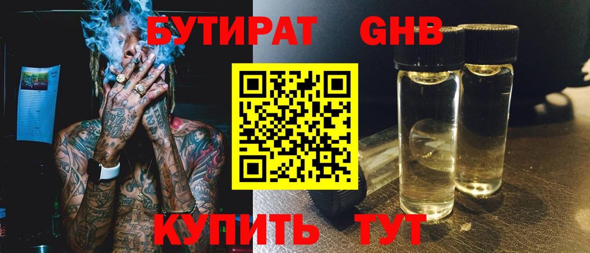 Бутират 99% Воронеж