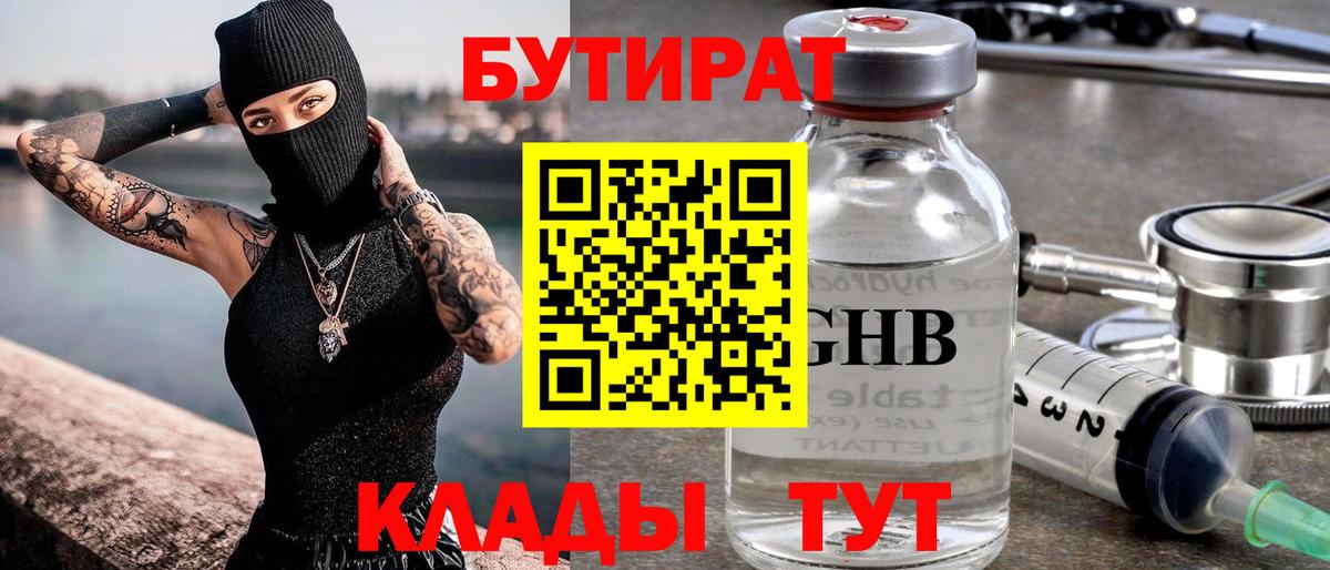 Бутират  Бутират буратино  Вход с VPN  Воронеж 