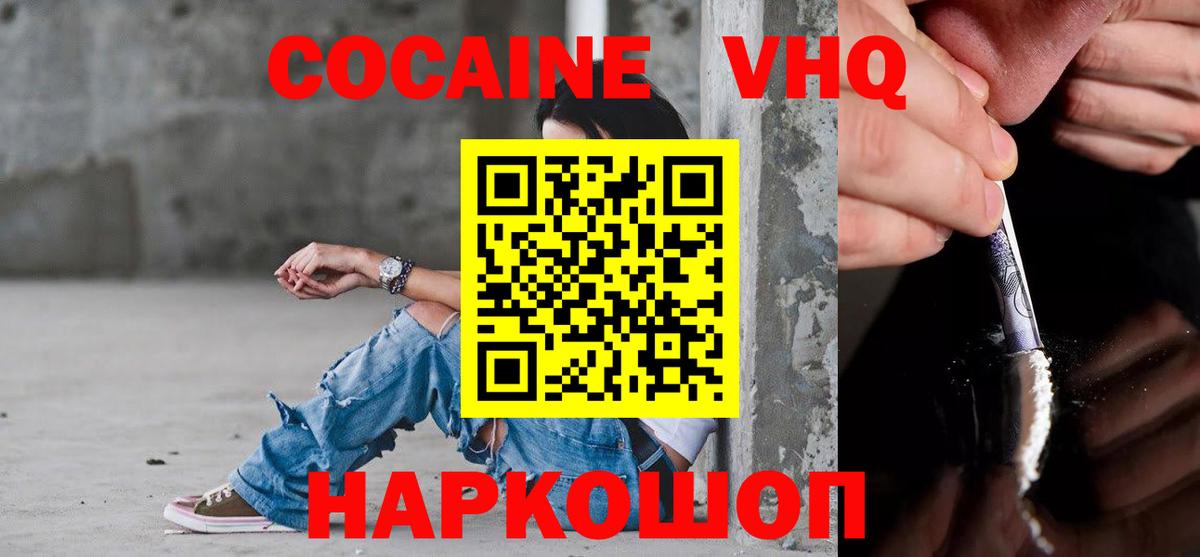 Воронеж  Кокаин FishScale  КОКАИН 98%  Вход с VPN 