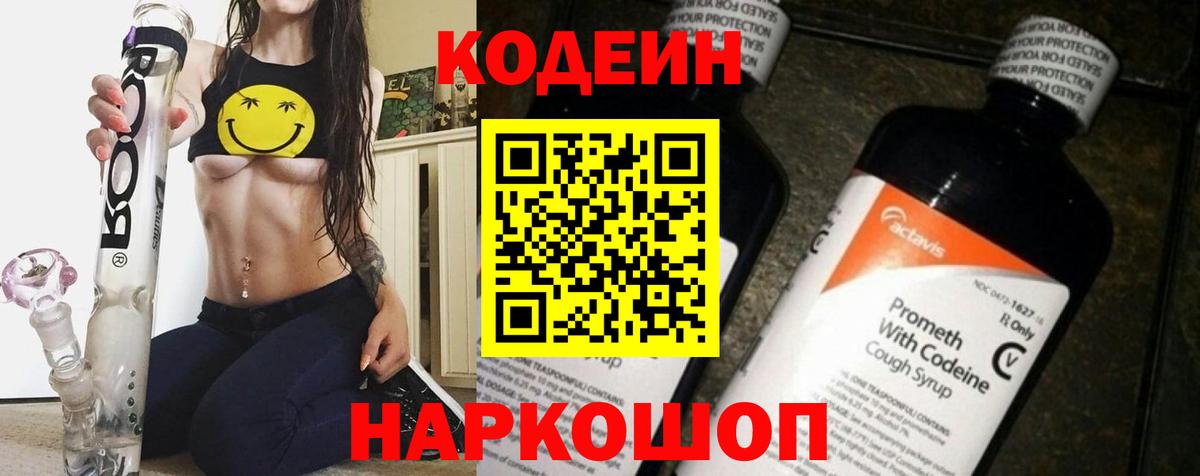 Воронеж  Кодеиновый сироп Lean напиток Lean (лин)  Codein Purple Drank  Вход с VPN 