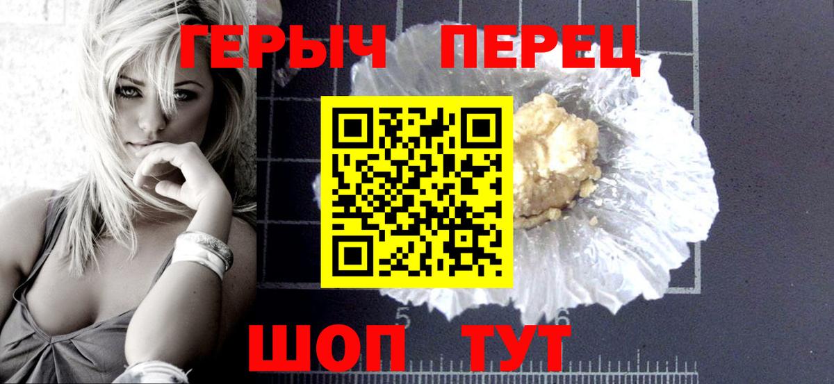 ГЕРОИН белый  Вход с VPN  Воронеж 