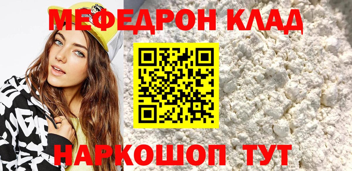 Меф мяу мяу мука Воронеж