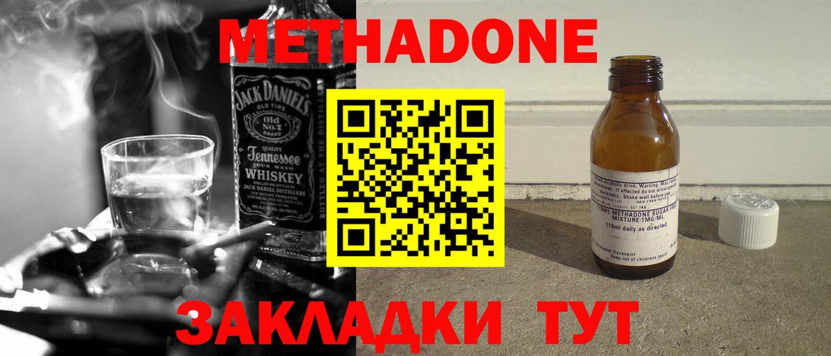 Воронеж  Метадон белоснежный  Метадон methadone  Вход с VPN 